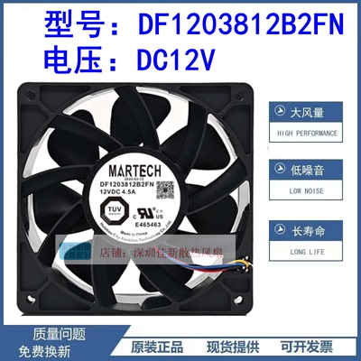 DF1203812B2FN12V散热风扇