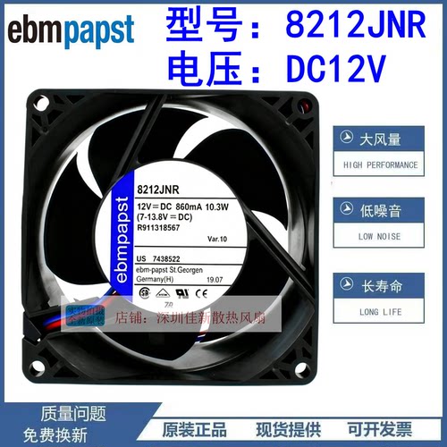德国8212JNR散热风扇12V