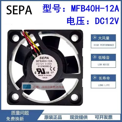 SEPAMFB40H-12A12V散热风扇