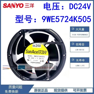 原装三洋 9WE5724K505 17251 24V 1.3A 17CM 防水风扇 耐高温风扇