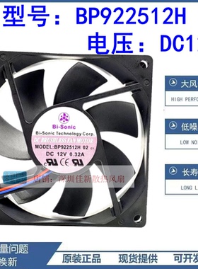 Bi-Sonic百瑞 BP922512H 02 9225 12V 0.32A双滚珠机箱散热风扇