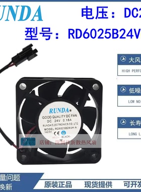 RUNDA全新原装正品 RD6025B24VH-A DC24V 0.16A 变频器空压机风扇