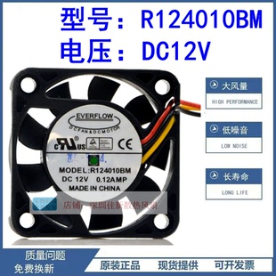 原装 EVERFLOW 4010 12V 0.12A R124010BM 4CM 机箱散热风扇