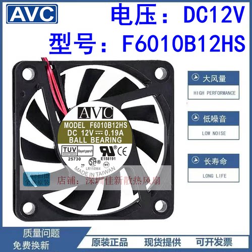 AVCF6010B12HS12V散热风扇