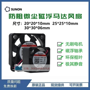 SUNON建准散热风扇12V/5V悬磁浮静音风扇2CM 3CM 2010/2510/3006