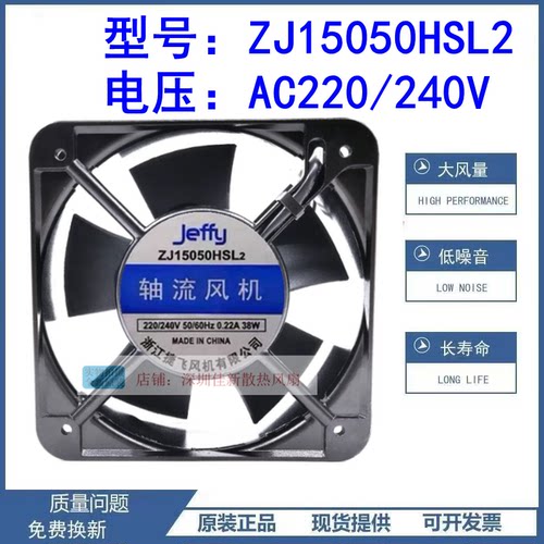 ZJ15050HSL2220/240V散热风扇