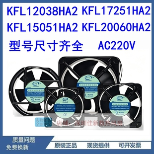 凯丰利KFL12038/15051/17251/20060HA2 加湿防水风机散热风扇220V