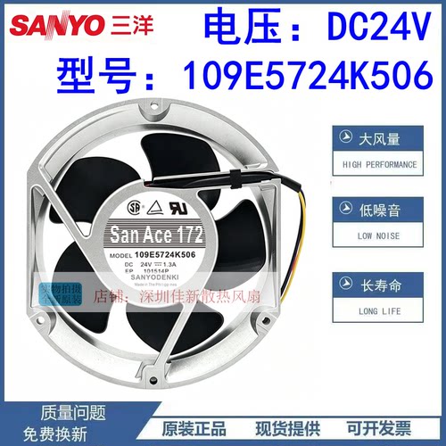 三洋109E5724K50624V散热风扇