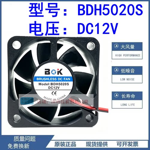 BDH5020S502012V散热风扇