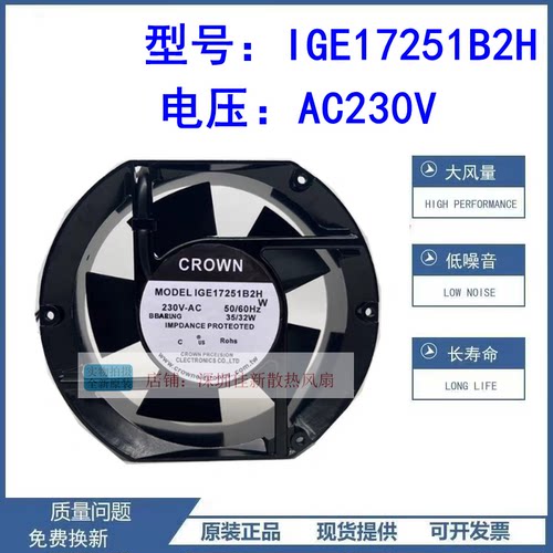 IGE17251B2H17251散热风扇