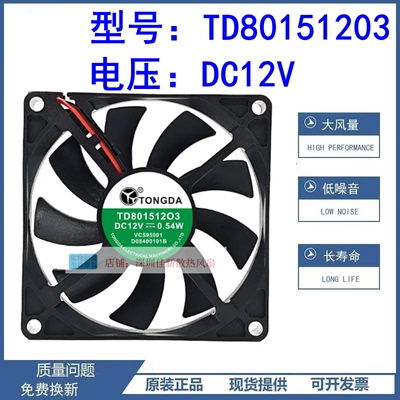 TD801512038CM12V散热风扇