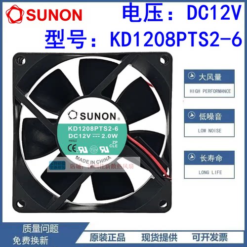 建准KDE1208PTS2-6A散热风扇