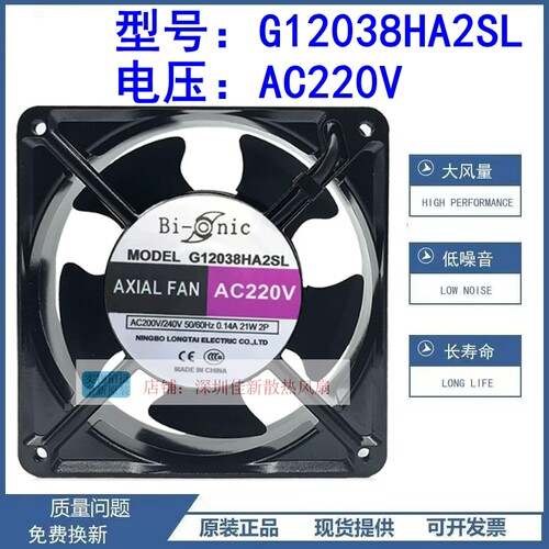G12038HA2SL220V散热风扇