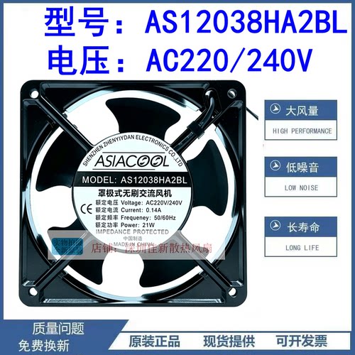 AS12038HA2BL220V散热风扇