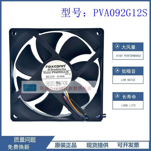 PVA092G12H 9025 12V 0.40A 9cm 4针PWM大风量散热风扇