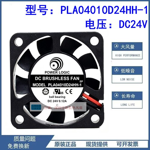 PLA04010D24HH-124V散热风扇
