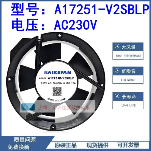 全新A17251-V2SBLP散热风扇