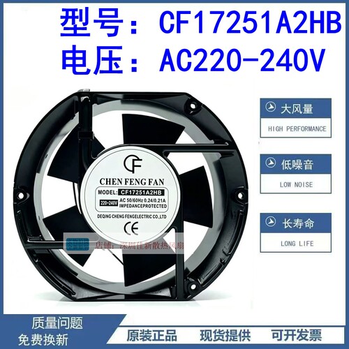 CF17251A2HB散热风扇220V