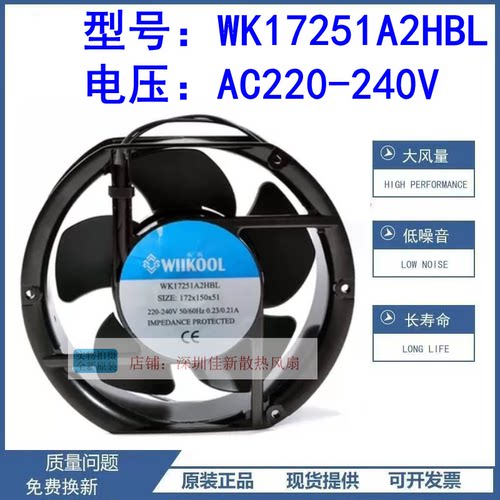 WK17251A2HBL220V散热风扇