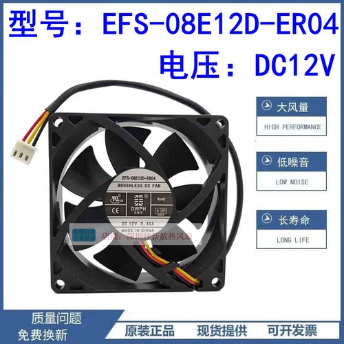 EFS-08E12D-ER04散热风扇12V