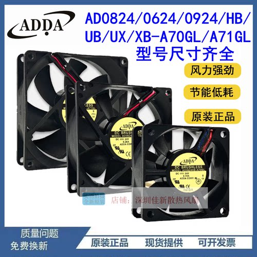 ADDAAD0624HB-A70GL散热风扇