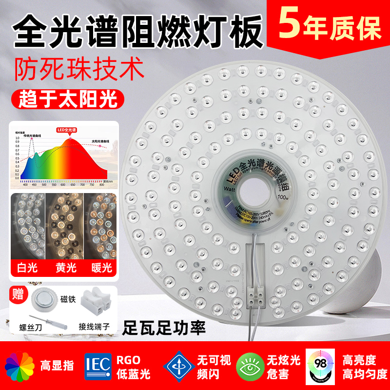 全光谱led改造灯芯板吸顶灯替换卧室阳台足功率护眼圆形模组灯板