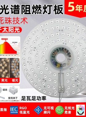 全光谱led改造灯芯板吸顶灯替换卧室阳台足功率护眼圆形模组灯板
