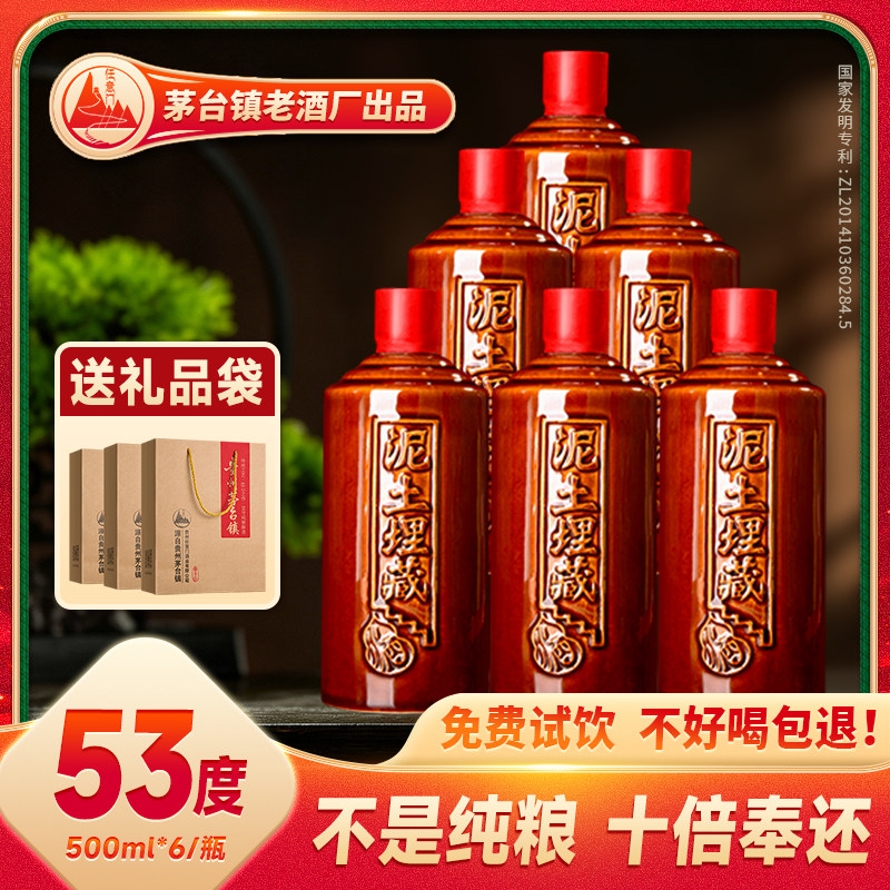 泥土埋藏酒贵州纯粮食酒酱香型白酒53度固态大曲高粱瓶装整箱送礼