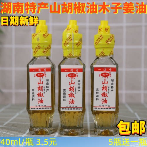 木姜子油山胡椒湖南特产去腥增香