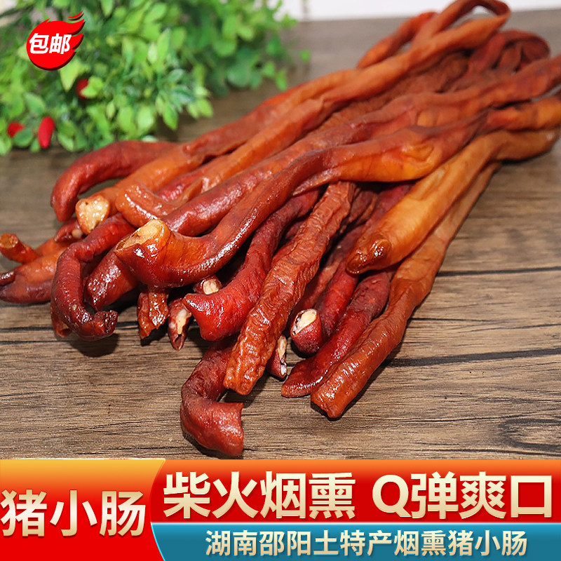 湖南特产湘西腊猪小肠柴火烟熏腊肠农家风味香肠手工 比较干 包邮,粮油调味/速食/干货/烘焙,腌肉/腊肉/腊禽类,淘宝优惠券,粉丝福利购,淘宝优惠卷