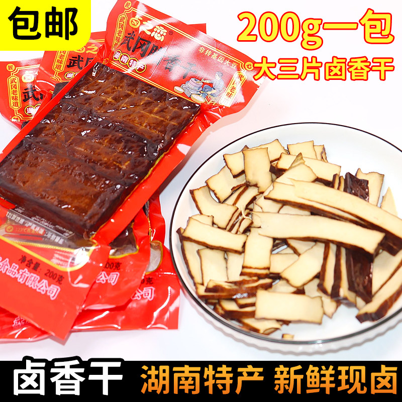 武冈香干湖南特产武冈卤香干卤豆腐干香干子卤味菜零食凉拌菜熟食