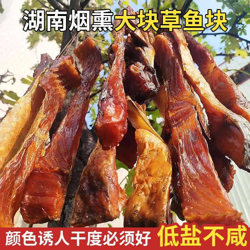 柴火烟熏腊鱼块湖南特产大块腊草鱼块柴火草鱼干货腊味鱼干咸鱼干,粮油调味/速食/干货/烘焙,腌肉/腊肉/腊禽类,淘宝优惠券,粉丝福利购,淘宝优惠卷