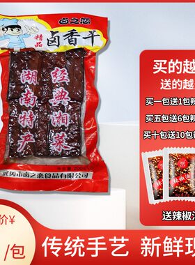 湖南邵阳武冈有嚼劲卤干子