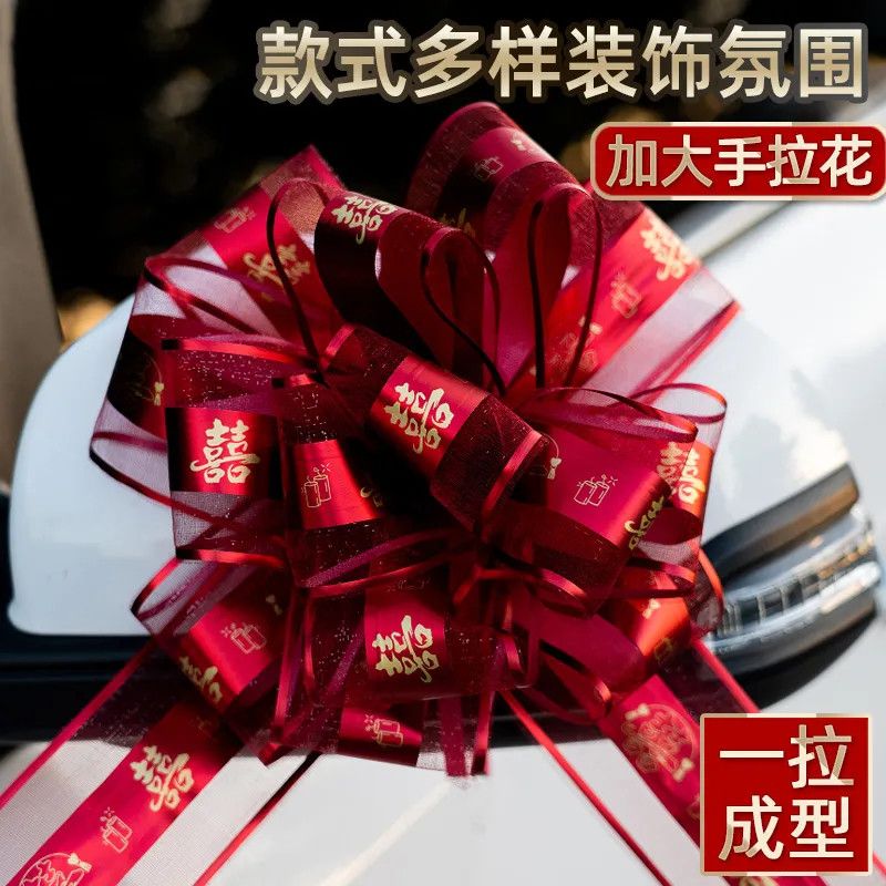 雪纱结婚拉花婚车扎花丝