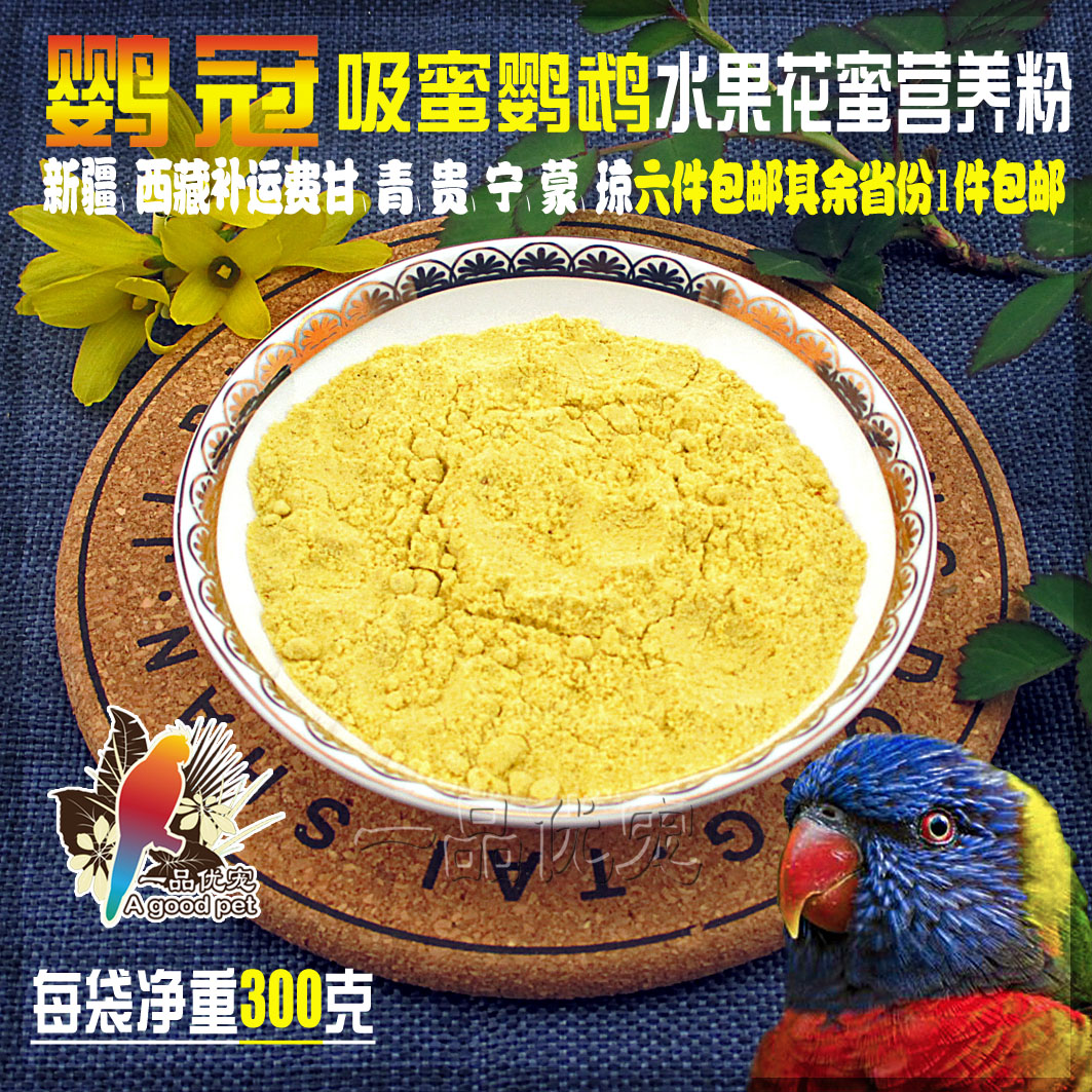 吸蜜鹦鹉专用蜂花粉营养细300克图片