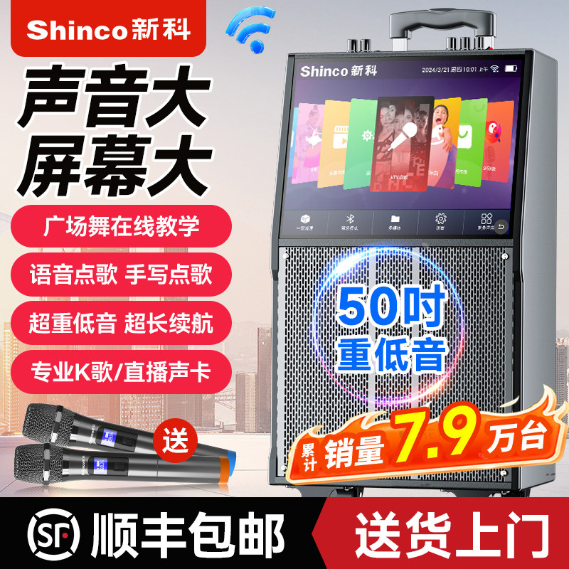 新科广场舞音响带显示屏幕户外k歌音箱唱ktv家用话筒麦克风All