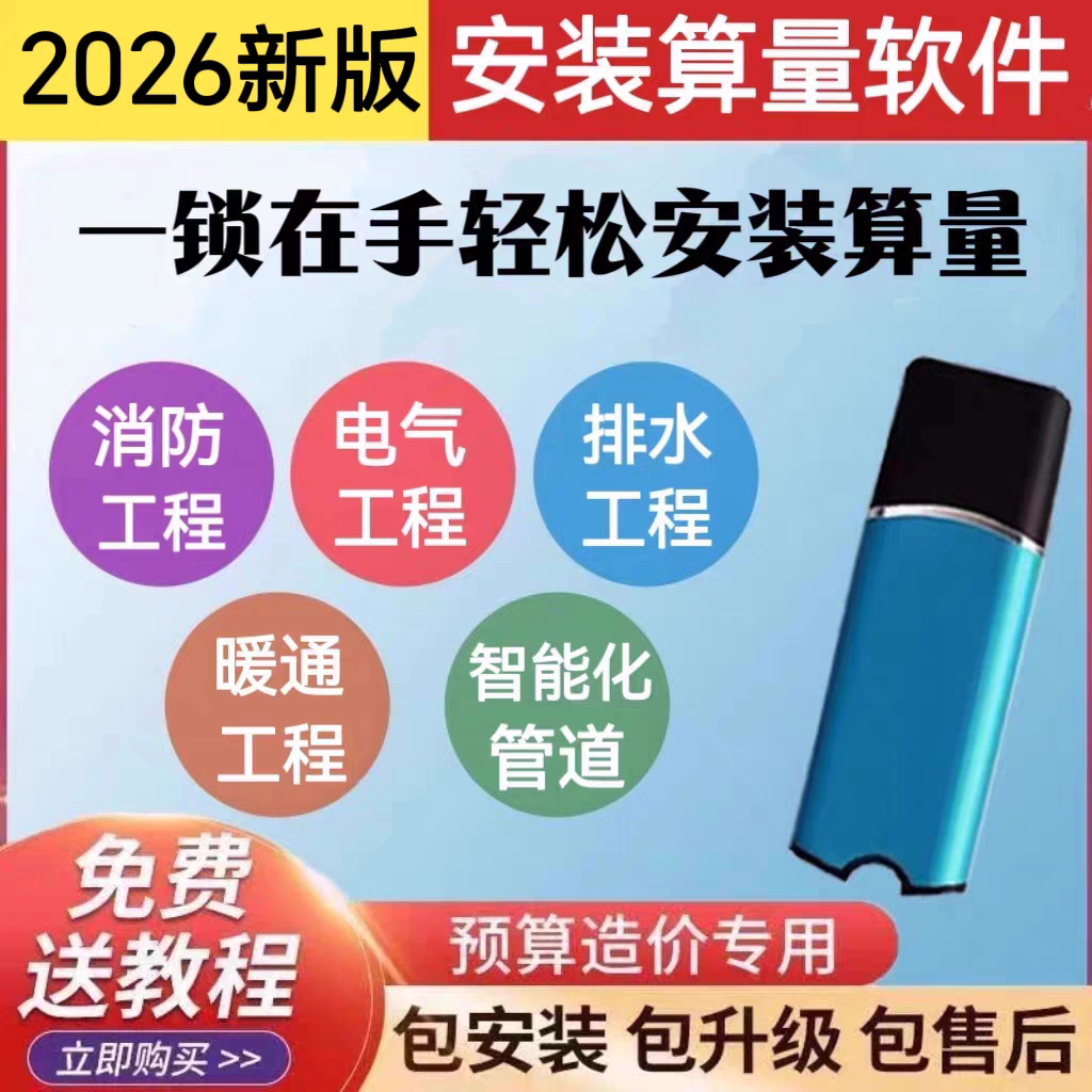 安装算量软件锁2026新版电气消防给排水智能化暖通管道装修加密狗