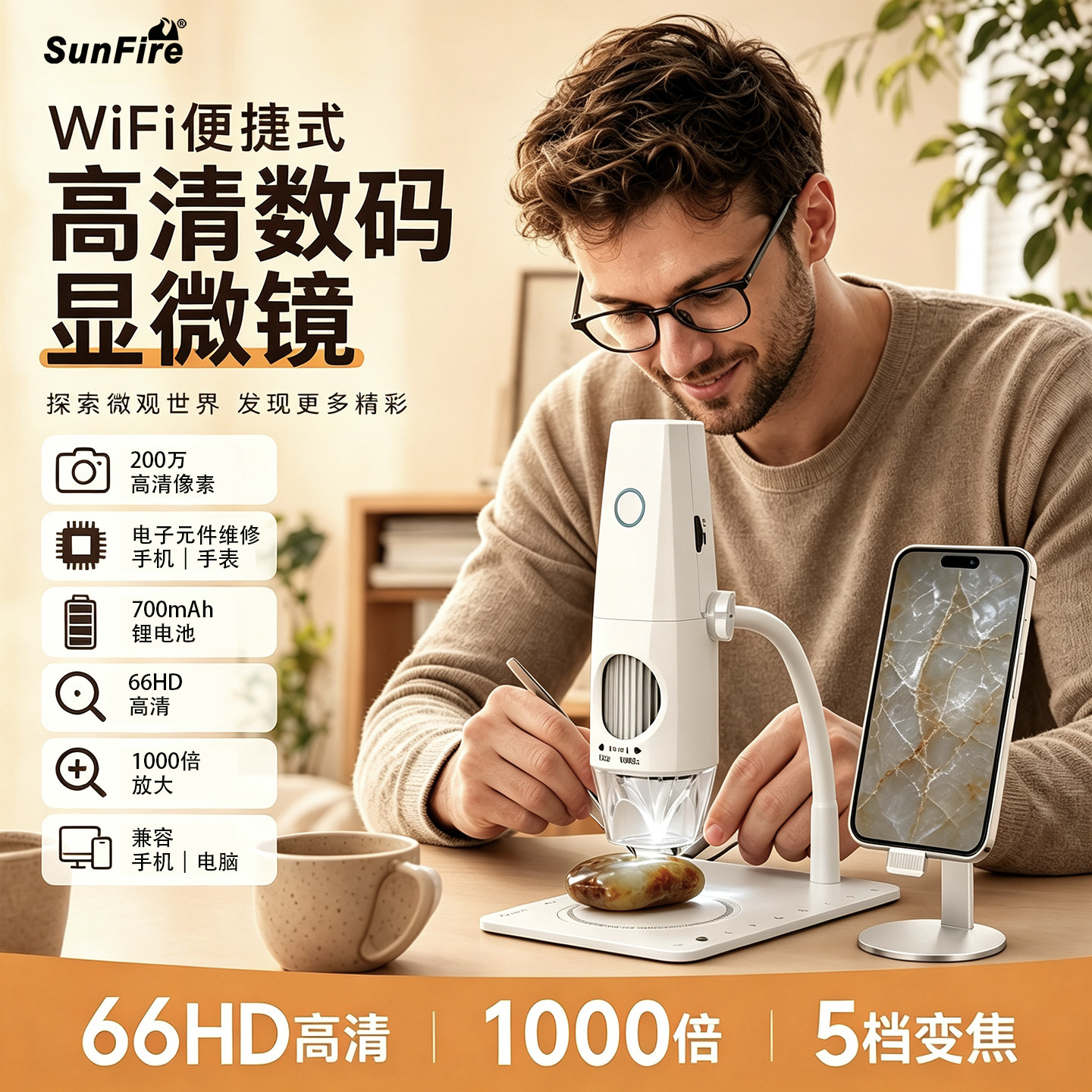 无极变焦显微镜太阳火无线WIFI