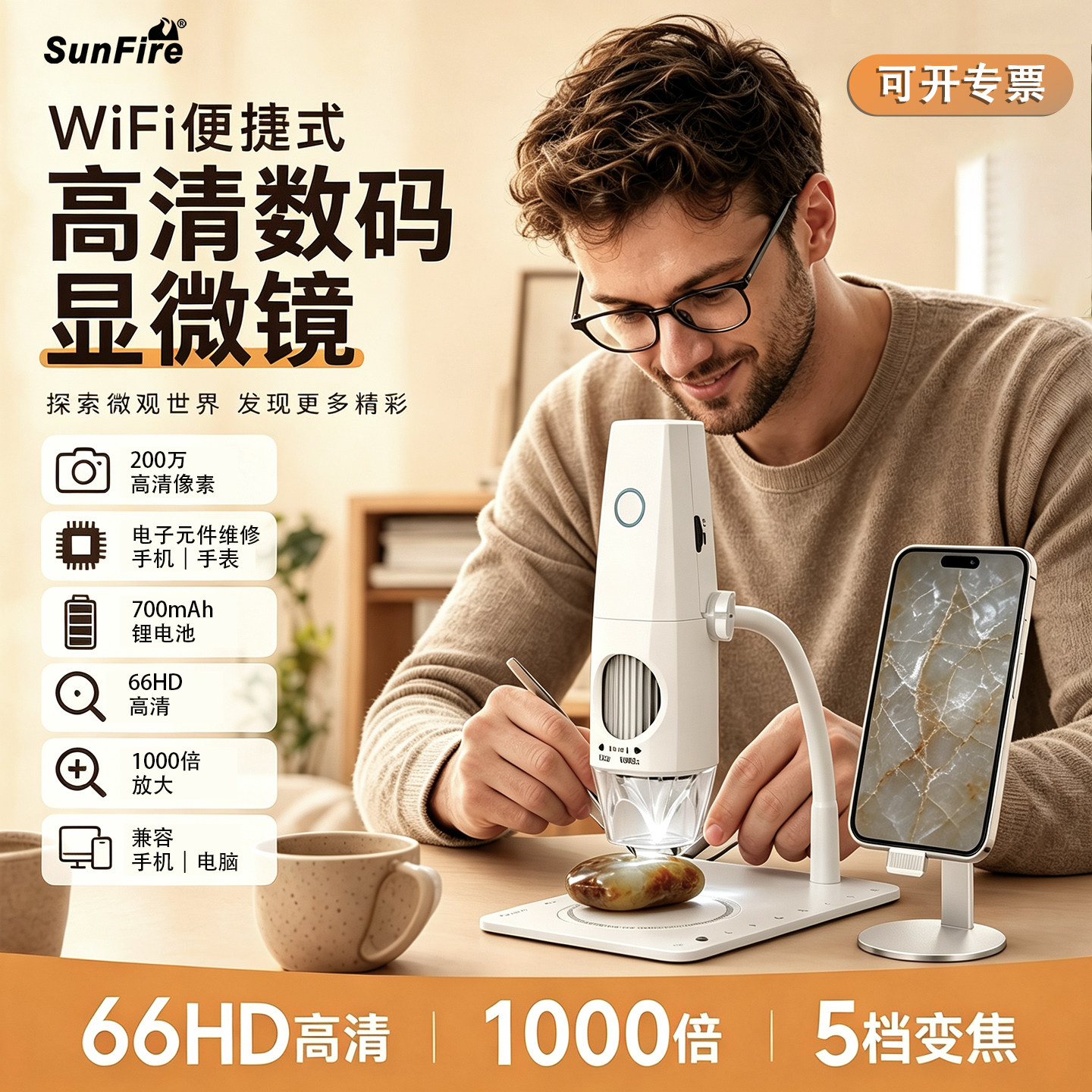 无极变焦显微镜太阳火无线WIFI