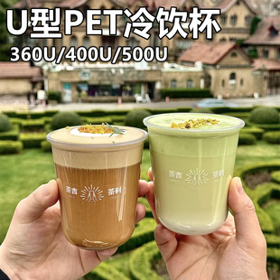 网红U型胖胖杯一次性89口径PET杯奶茶咖啡冷饮外卖打包塑料杯定制