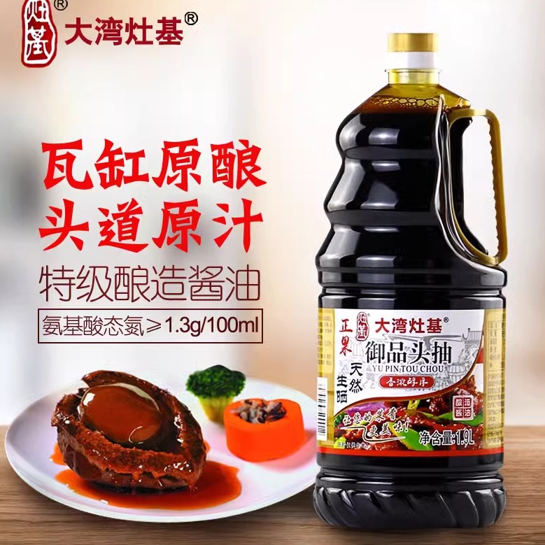 增城正果灶基御品头抽1.9L酿造酱油蒸鱼炒饭煲仔饭生抽豉油调味料