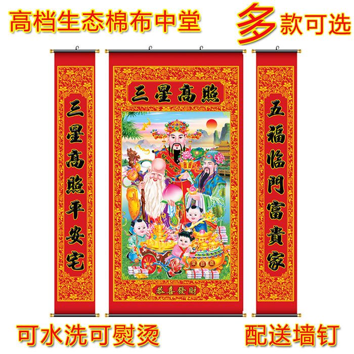 环保布画中堂三星高照福禄寿卷轴画带对联装饰画客厅大幅面挂画