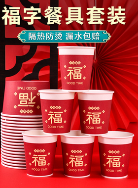 喜庆红色福字纸杯家用食品级一次性餐具结婚纸碗婚宴新人敬茶杯