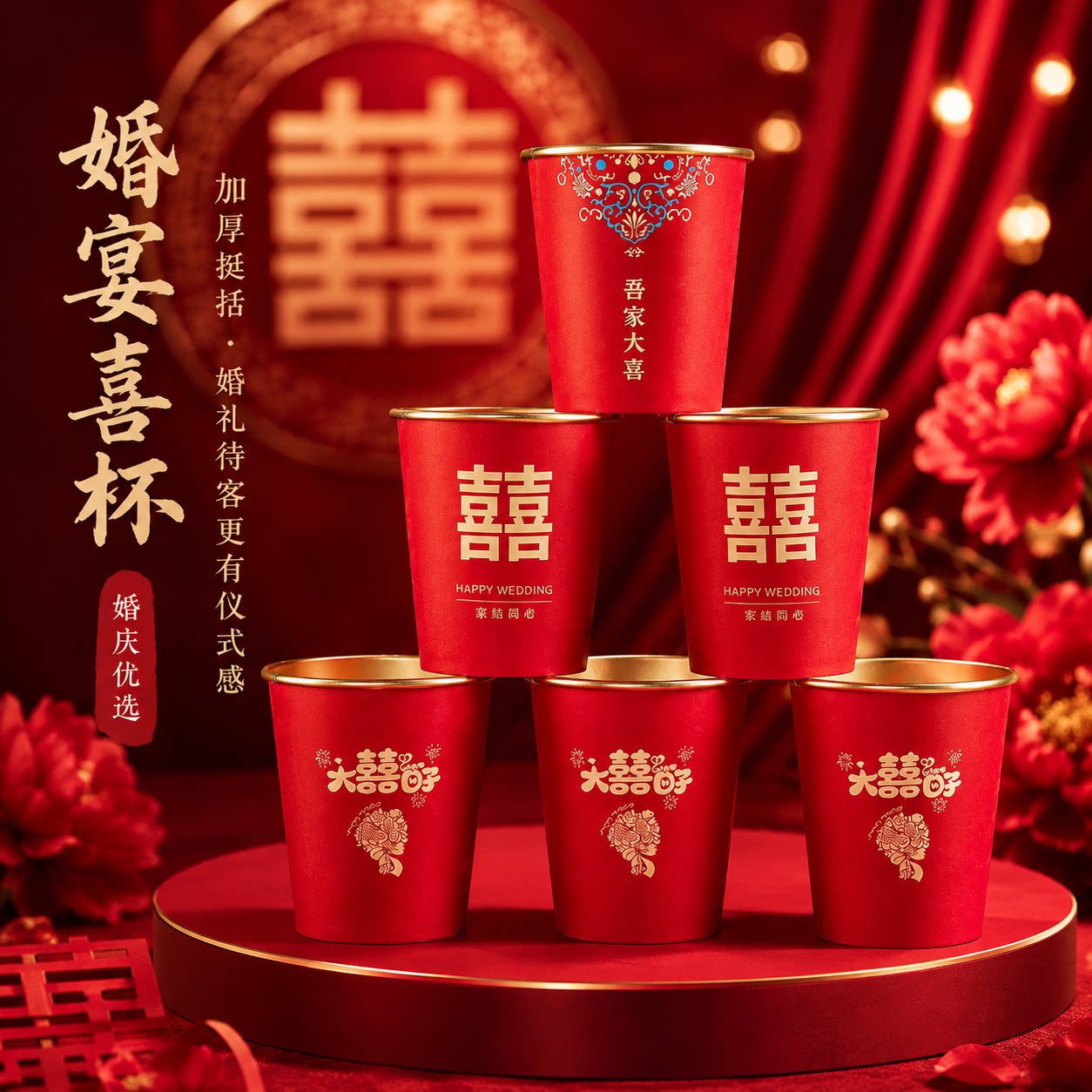 结婚一次性金箔喜纸杯婚礼茶水杯加厚婚宴大红色家用纸杯喜庆用品
