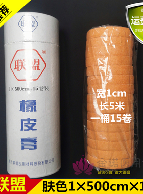 包邮100%焦作联盟牌高粘医用胶布橡皮膏大筒低敏易撕肤色白色