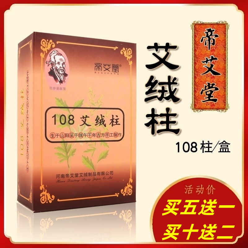 艾绒柱艾绒柱帝艾堂家用方便