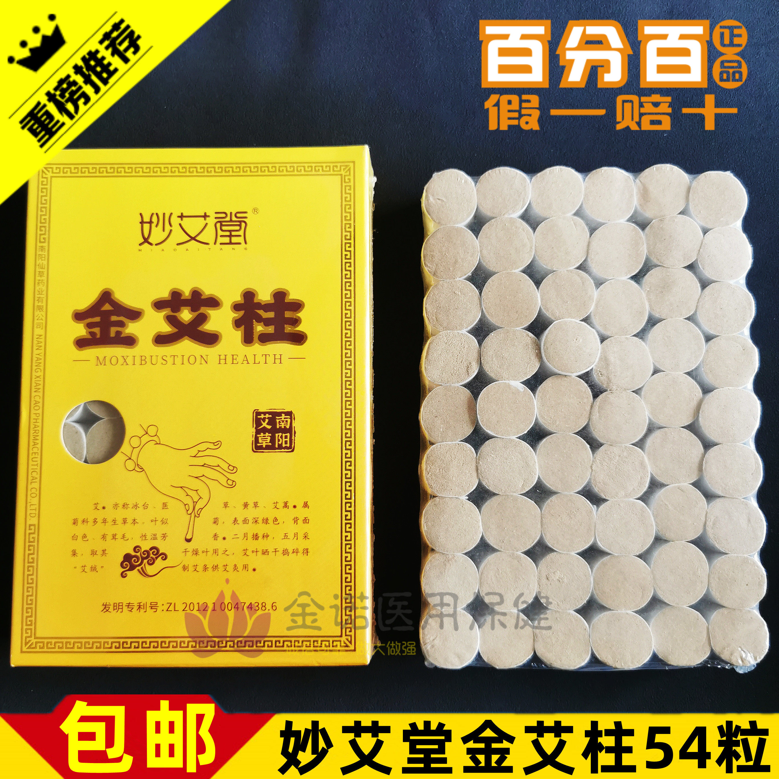 妙艾堂家用陈艾柱艾条60:1艾灸条艾绒艾叶艾草随身灸艾条 54柱/盒