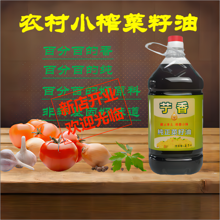 【贵州现榨新油】正宗菜籽油现榨现卖农家菜籽油2.5L桶浓香食用油
