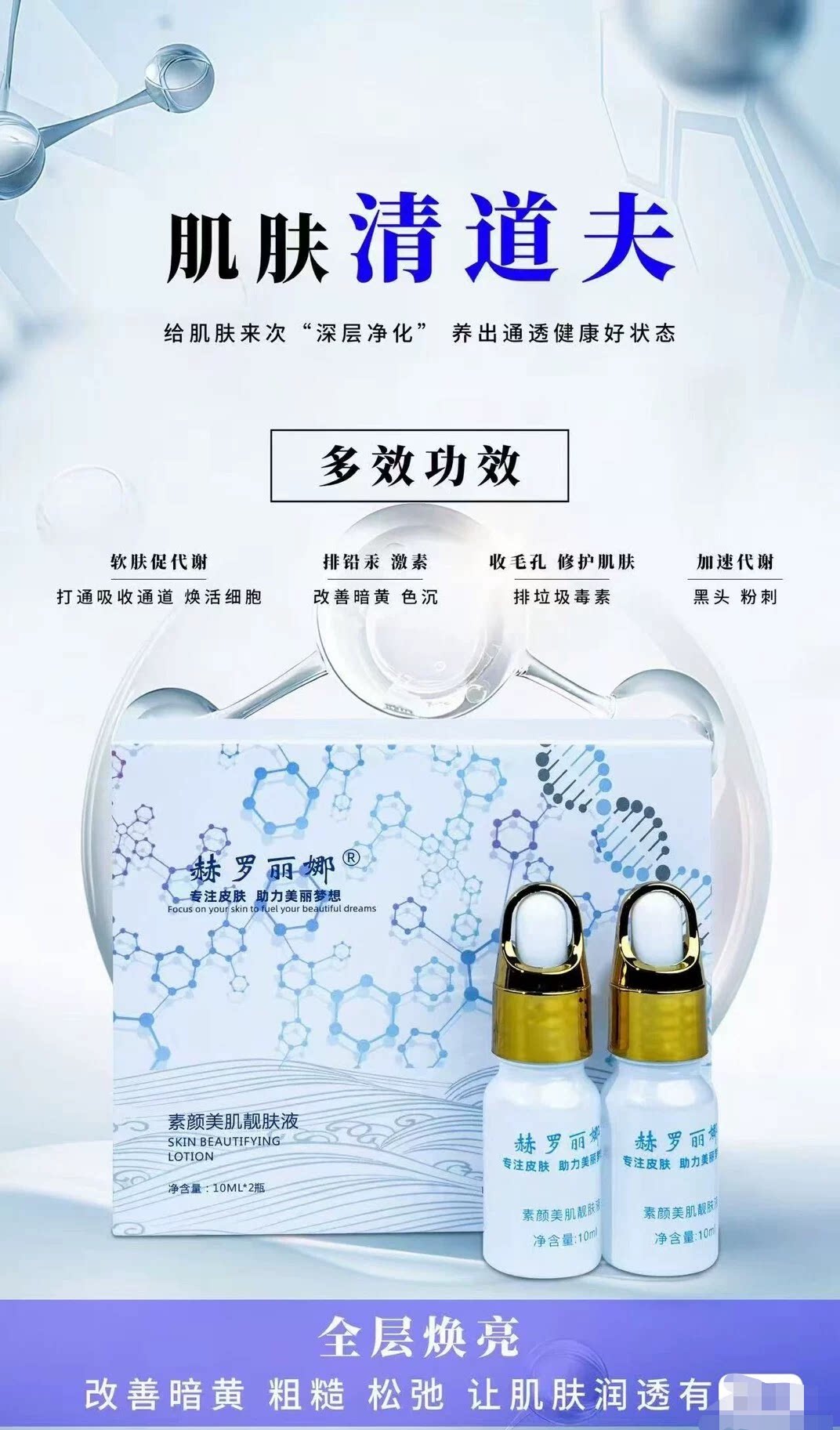 赫罗丽娜官方正品实体专柜素颜美肌靓肤液祛黄 亮肤淡化黑色素