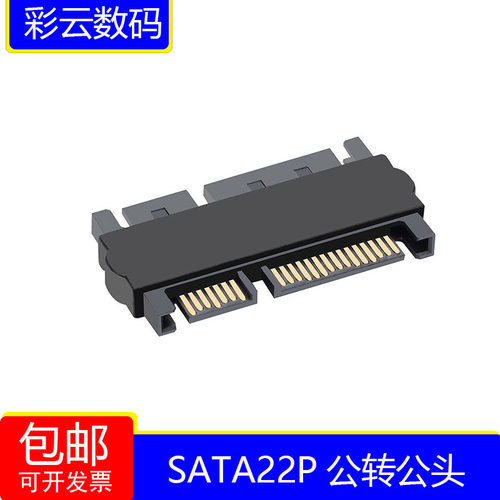 22PSATA公对公转接头